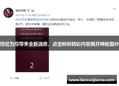 博尼为你带来全新消息，点击聆听精彩内容揭开神秘面纱