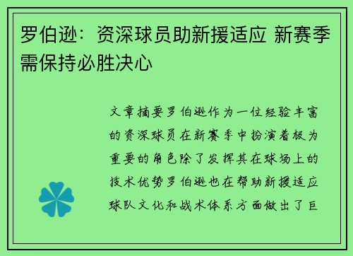 罗伯逊:资深球员助新援适应 新赛季需保持必胜决心 罗伯逊:资深球员助新援适应 新赛季需保持必胜决心