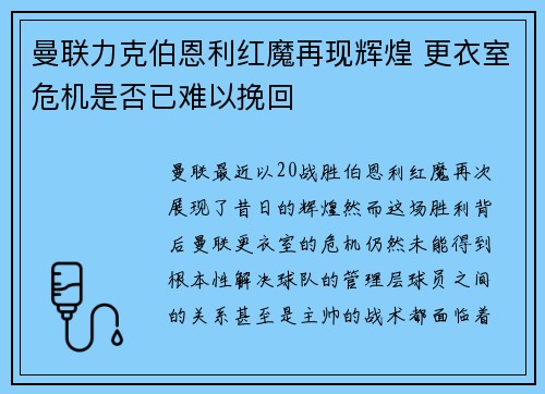 曼联力克伯恩利红魔再现辉煌 更衣室危机是否已难以挽回