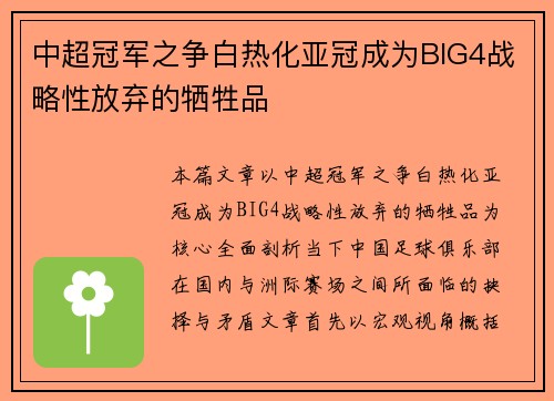 中超冠军之争白热化亚冠成为BIG4战略性放弃的牺牲品