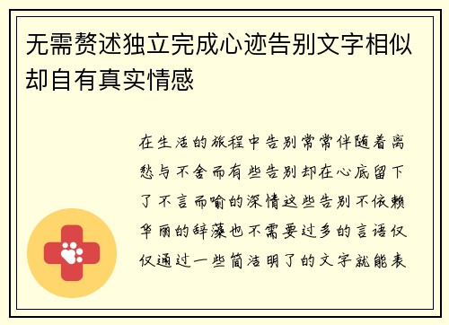 无需赘述独立完成心迹告别文字相似却自有真实情感