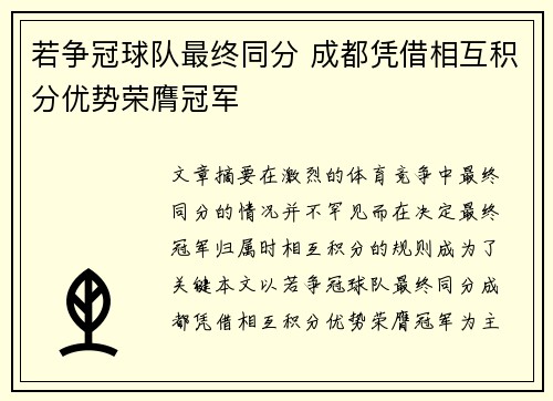 若争冠球队最终同分 成都凭借相互积分优势荣膺冠军